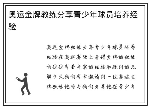 奥运金牌教练分享青少年球员培养经验