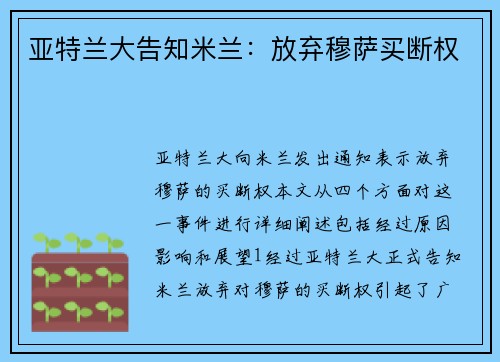 亚特兰大告知米兰：放弃穆萨买断权